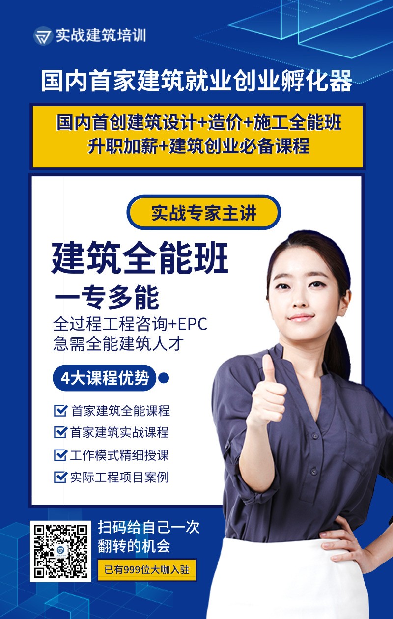 实战建筑培训