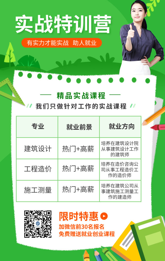 实战建筑培训