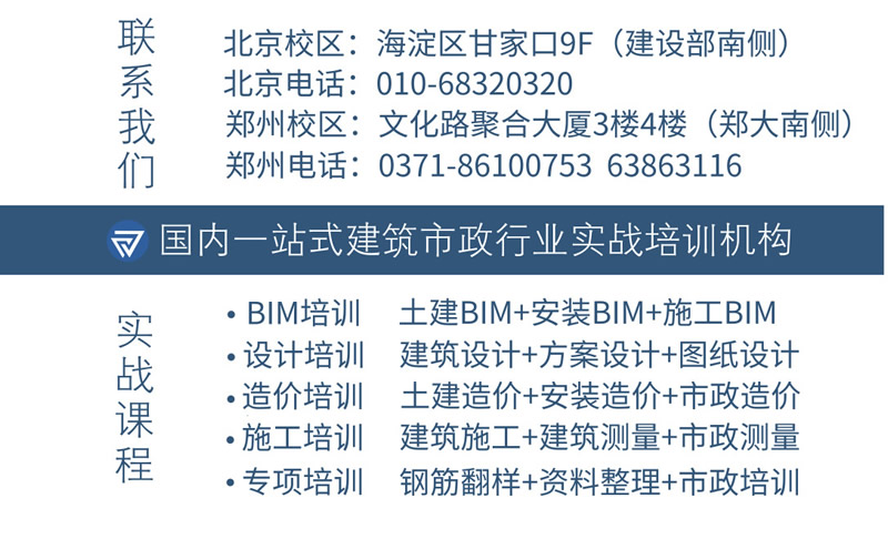 实战建筑培训